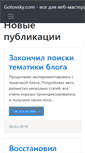 Mobile Screenshot of gotovsky.com