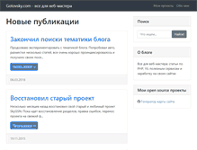 Tablet Screenshot of gotovsky.com
